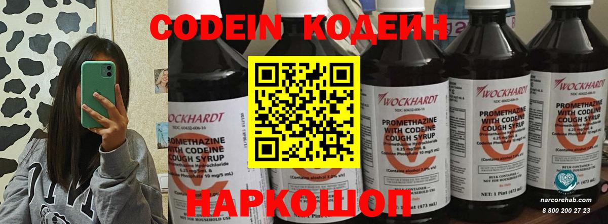 Кодеин Purple Drank  Вход с VPN  Ковров 