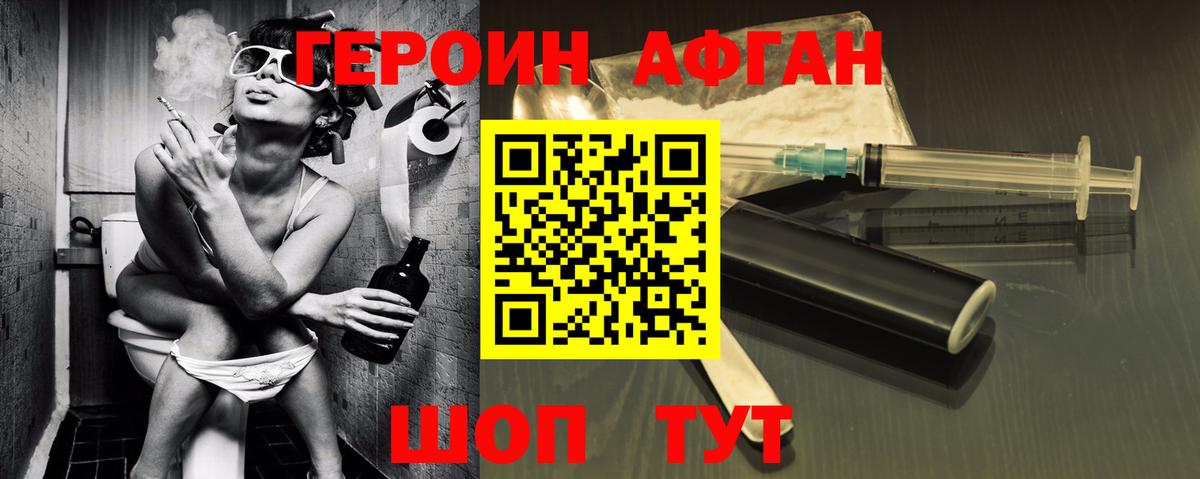 Героин хмурый Ковров
